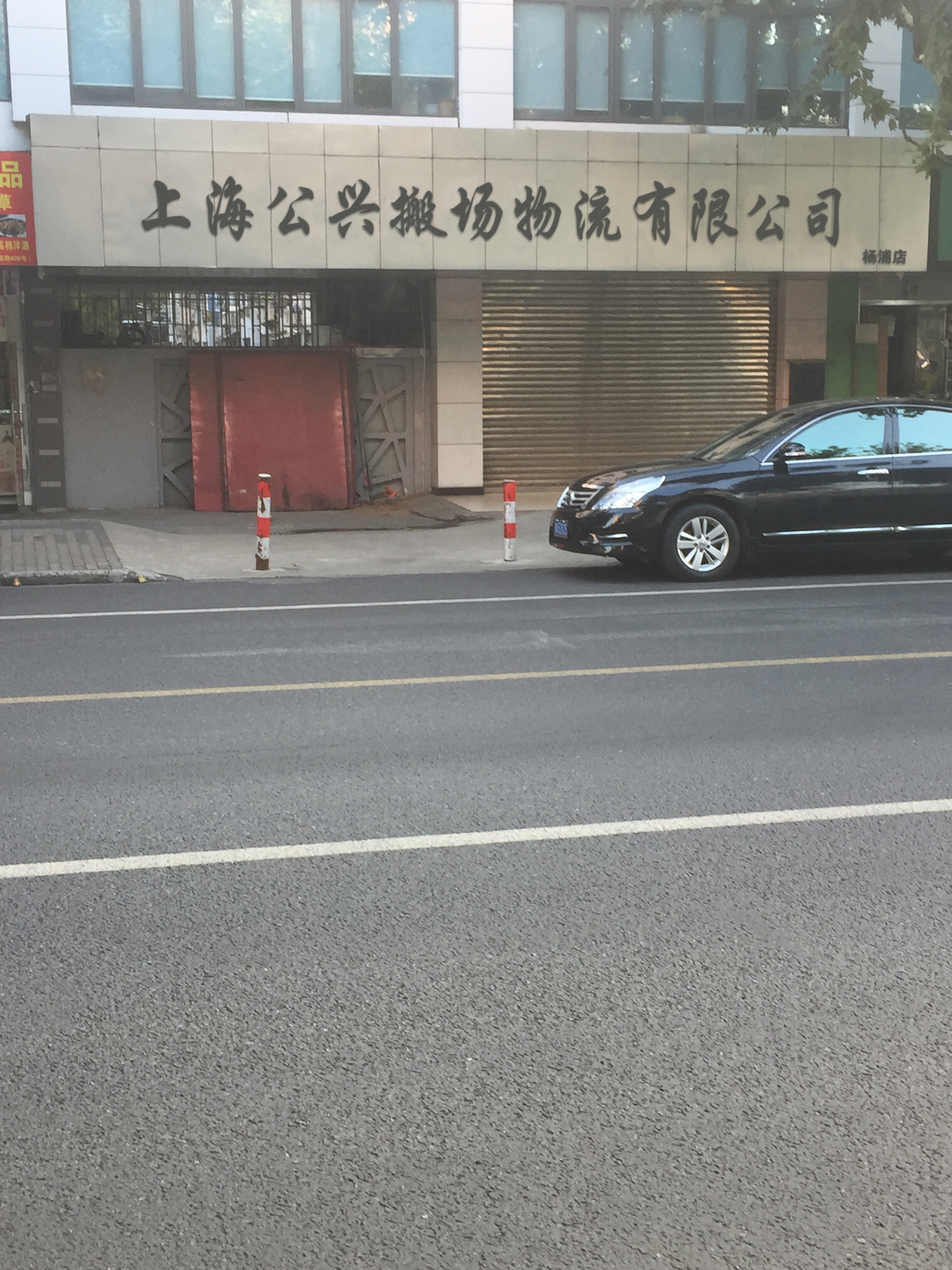 公兴搬家vgs